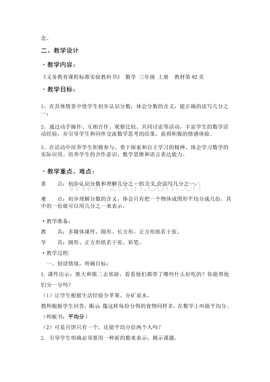 认识几分之一A.doc_第2页
