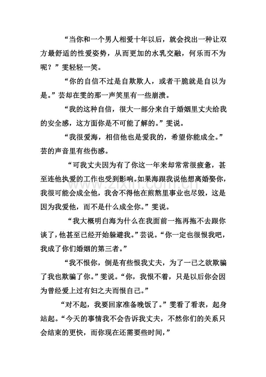 一位妻子与情敌的壑智对话.doc_第2页