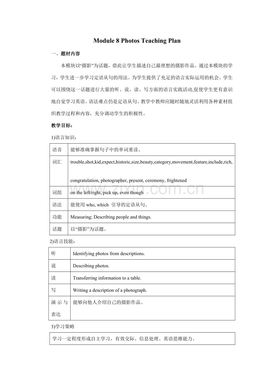 九年级英语Photos全模块教案新人教版.doc_第1页