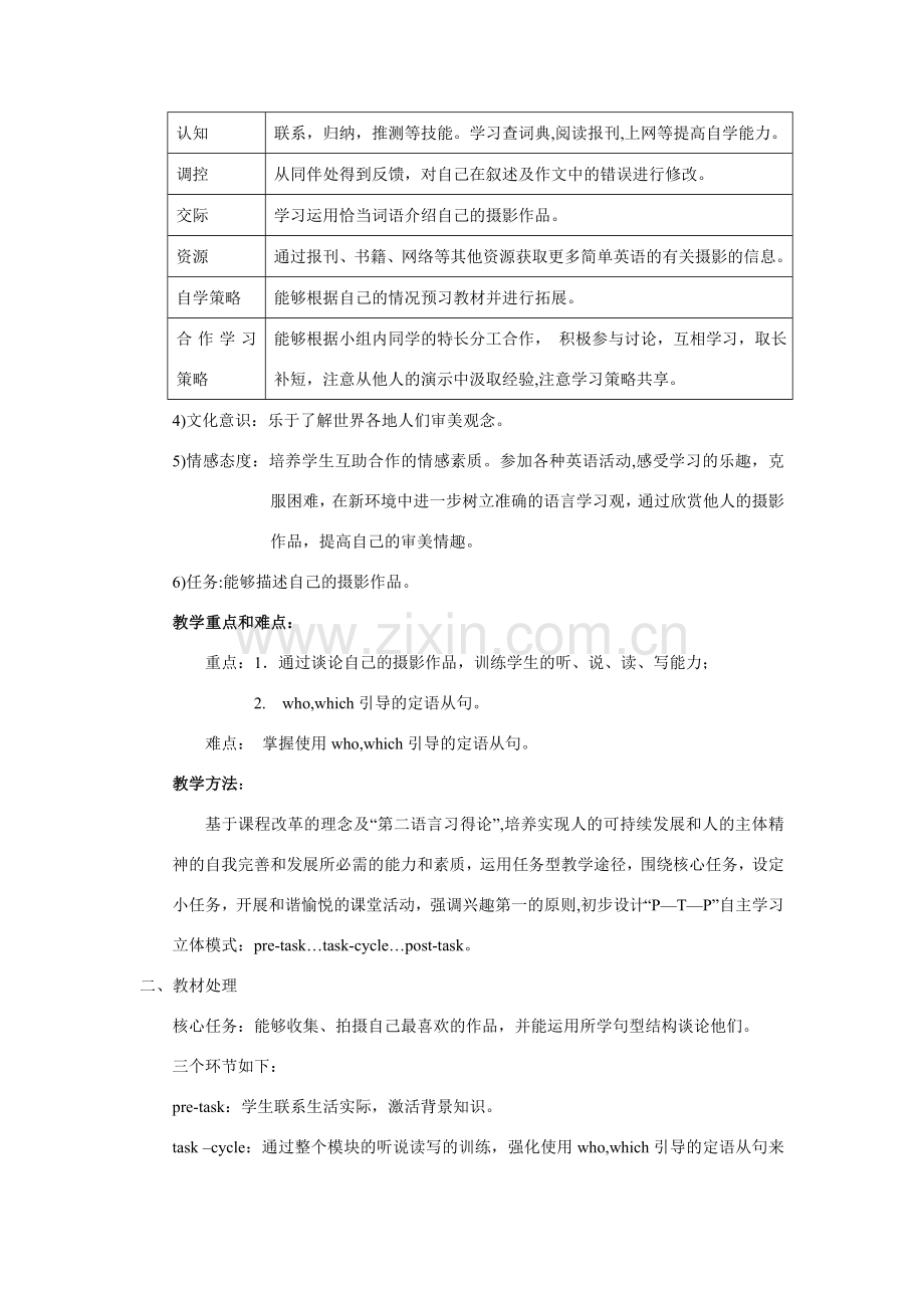 九年级英语Photos全模块教案新人教版.doc_第2页