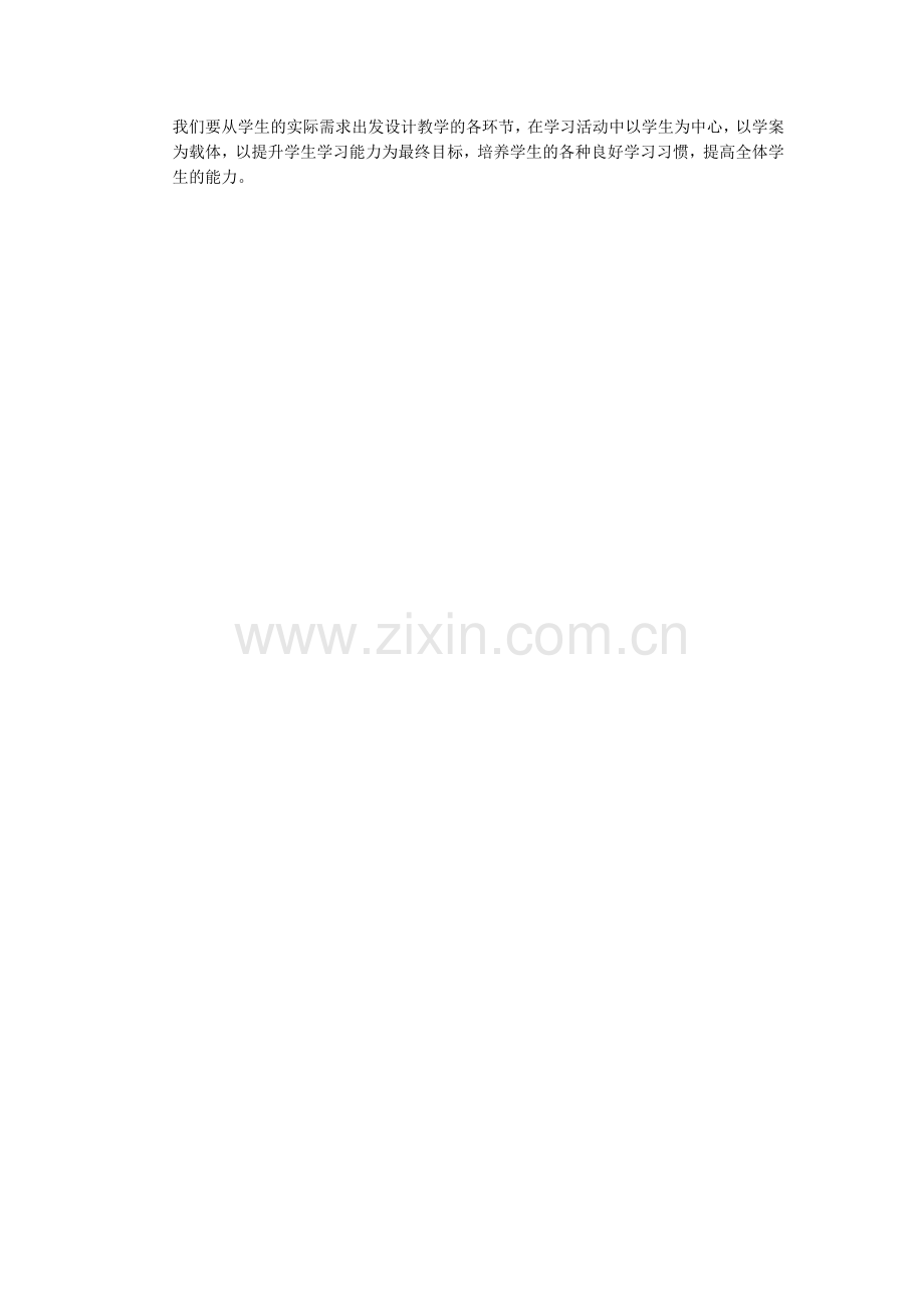 借助学案培养学生的良好学习习惯.doc_第2页