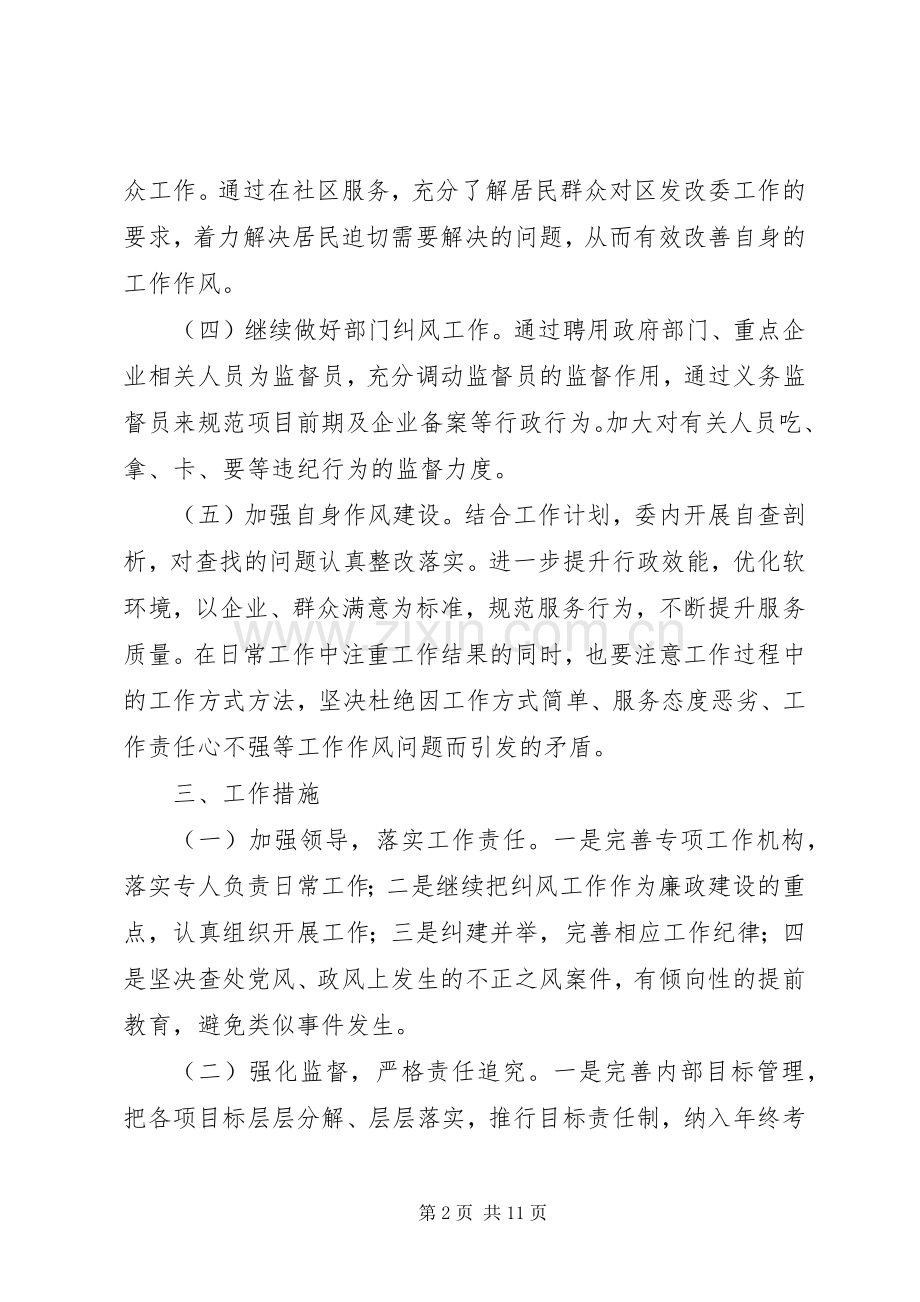 XX年区发改委工作计划5篇.docx_第2页