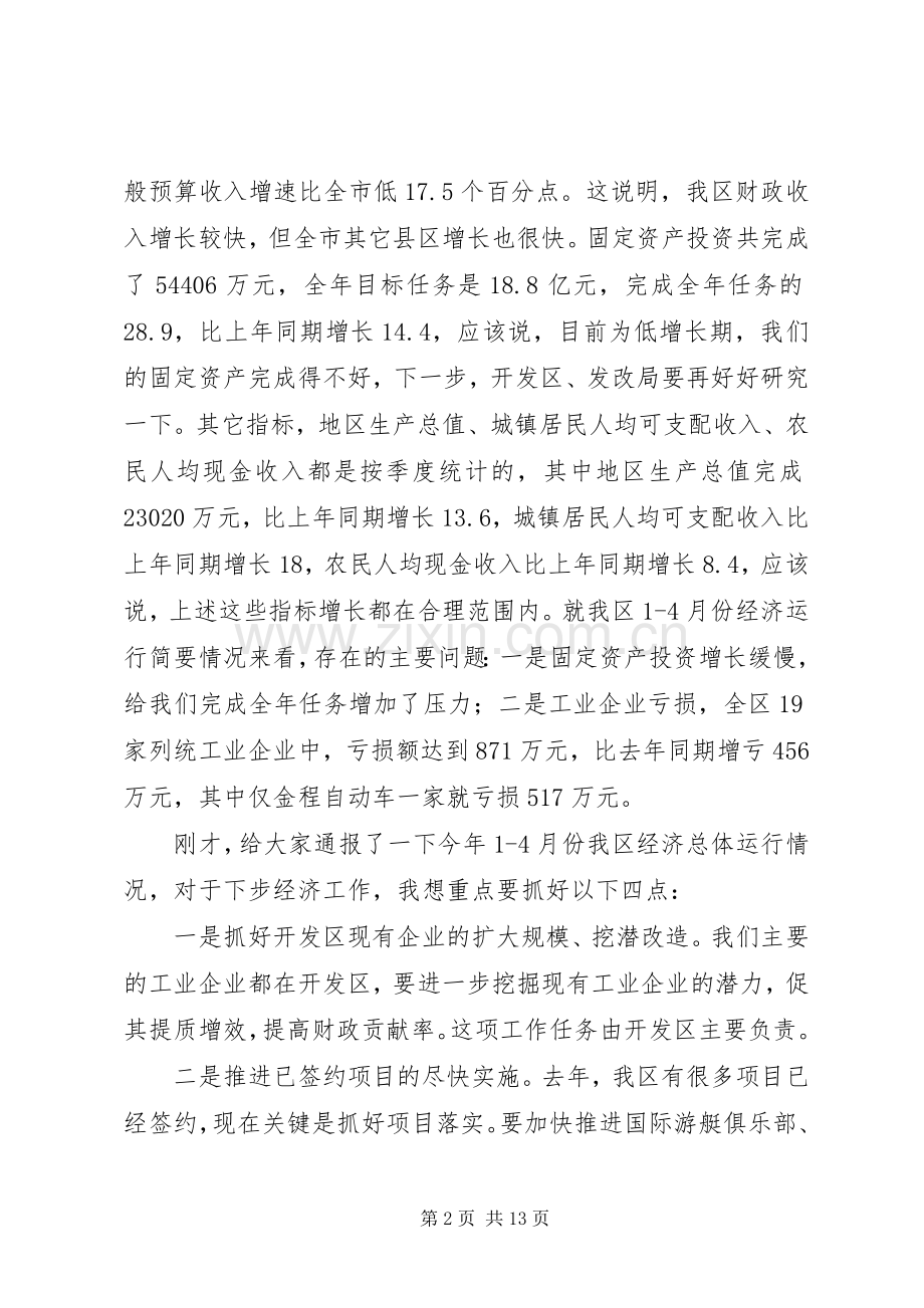 在区政府全体会议暨廉政工作会议上的讲话发言.docx_第2页