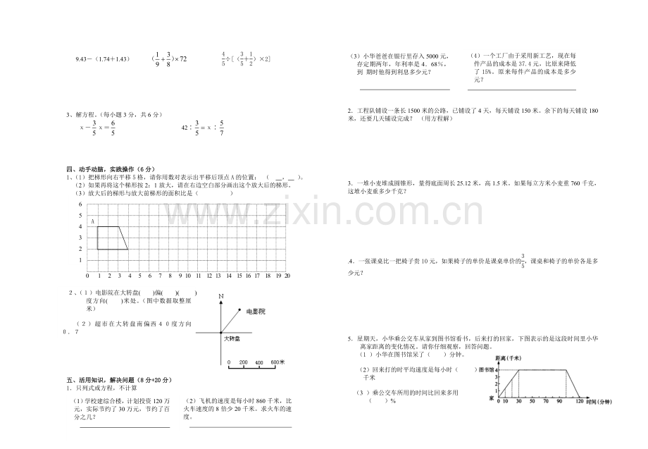 小学学业水平抽样检测六年级数学模拟试题（无答案）.doc_第2页