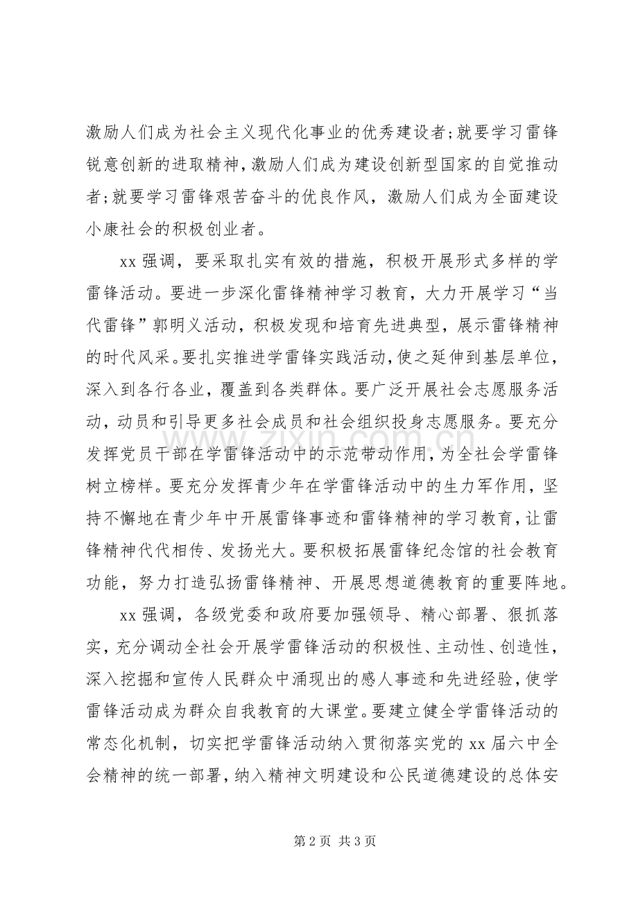 学雷锋活动上的讲话发言.docx_第2页