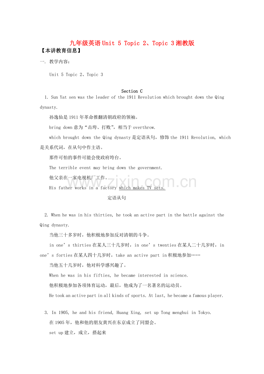 九年级英语Unit 5 Topic 2、Topic 3湘教版.doc_第1页