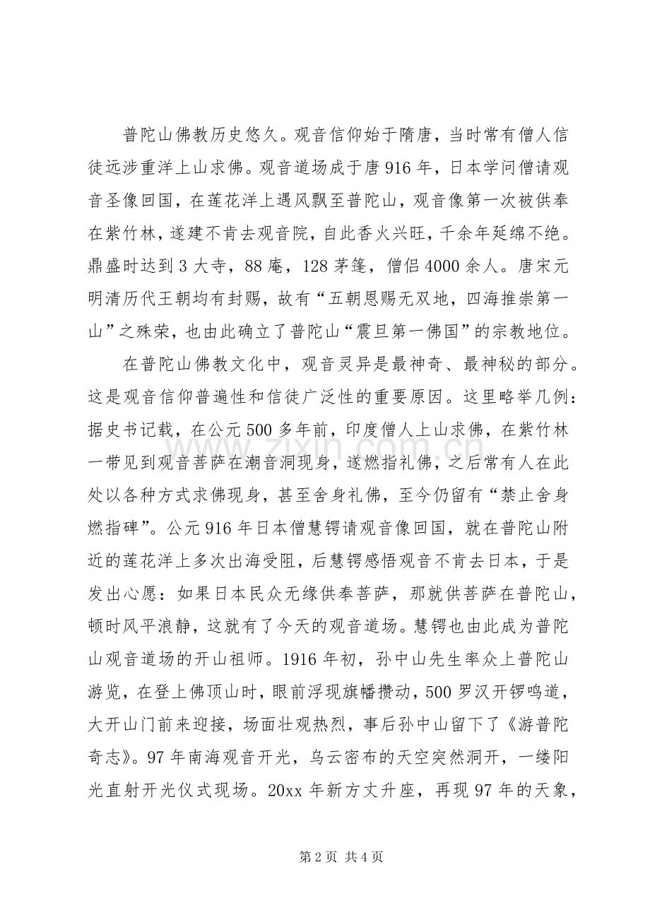 在文化节会见驻外使节时的讲话发言.docx_第2页
