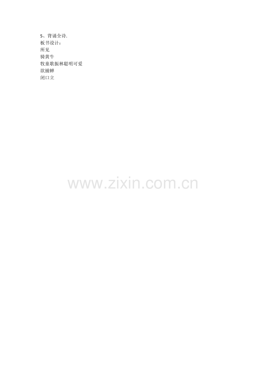 古诗所见.doc_第2页