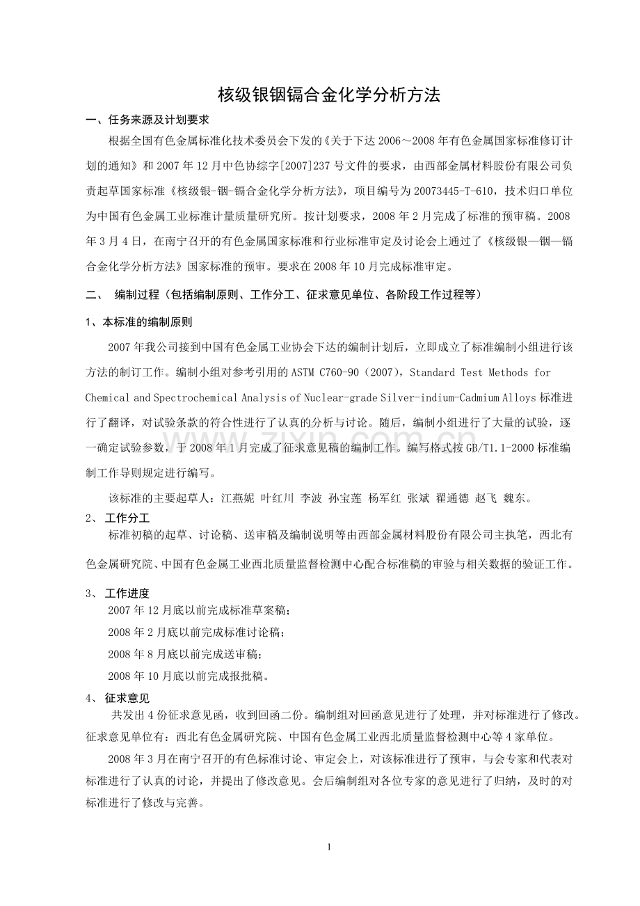 核级银铟镉合金化学分析方法.doc_第2页