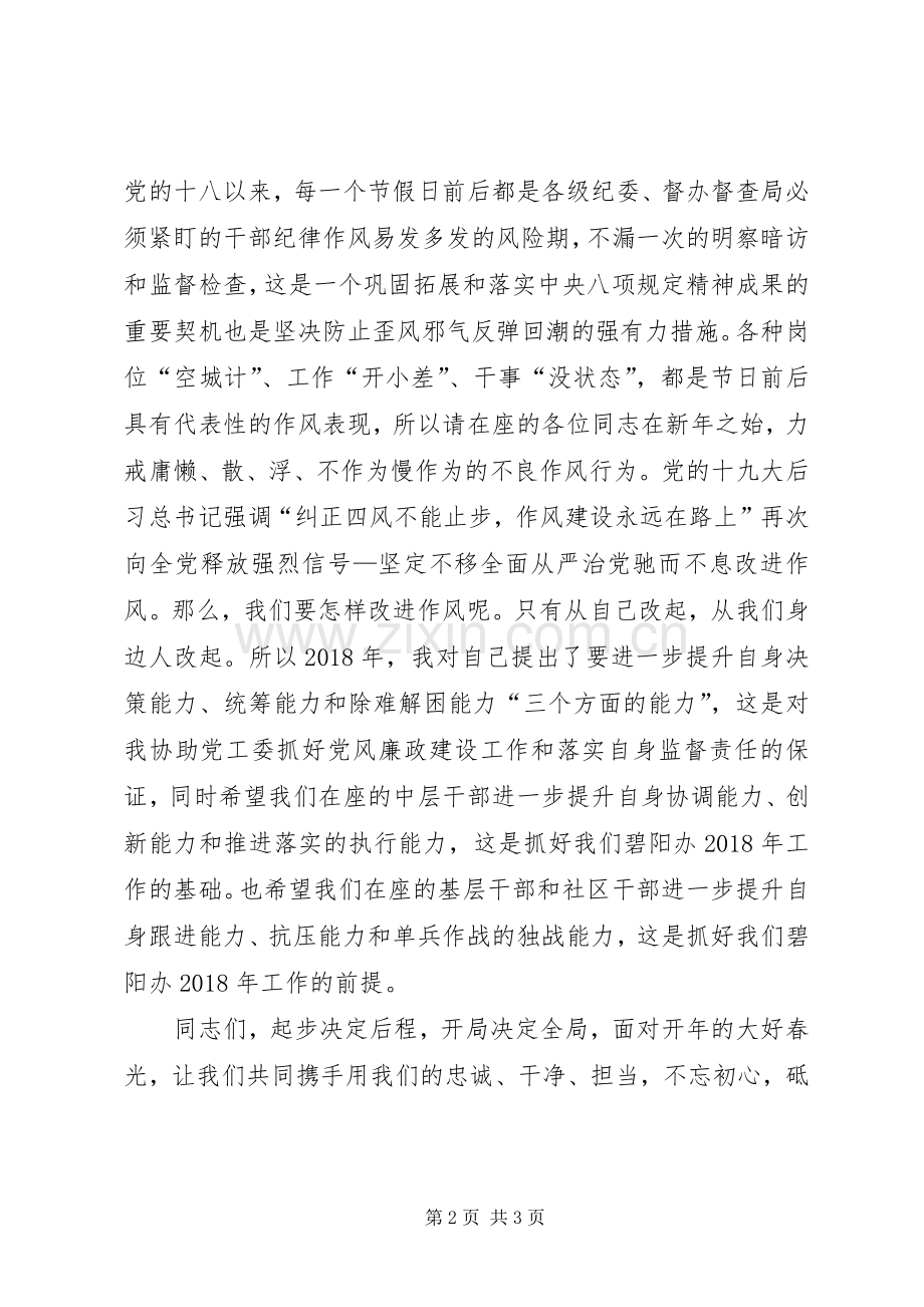 XX年春节收心集体约谈会讲话发言稿.docx_第2页