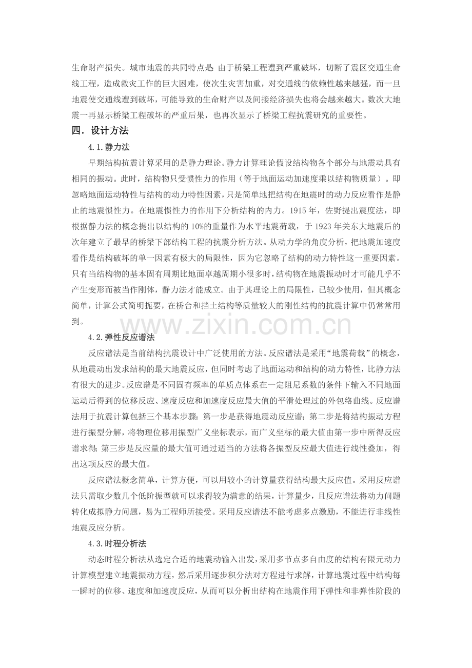 论述公路桥梁震害现象.doc_第2页