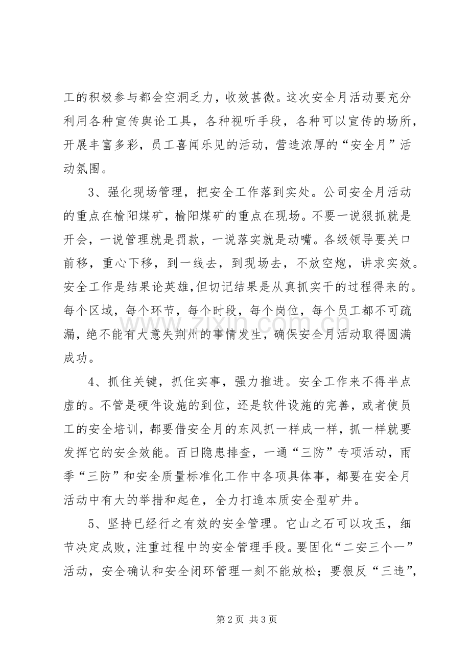 煤矿安全生产动员讲话发言.docx_第2页