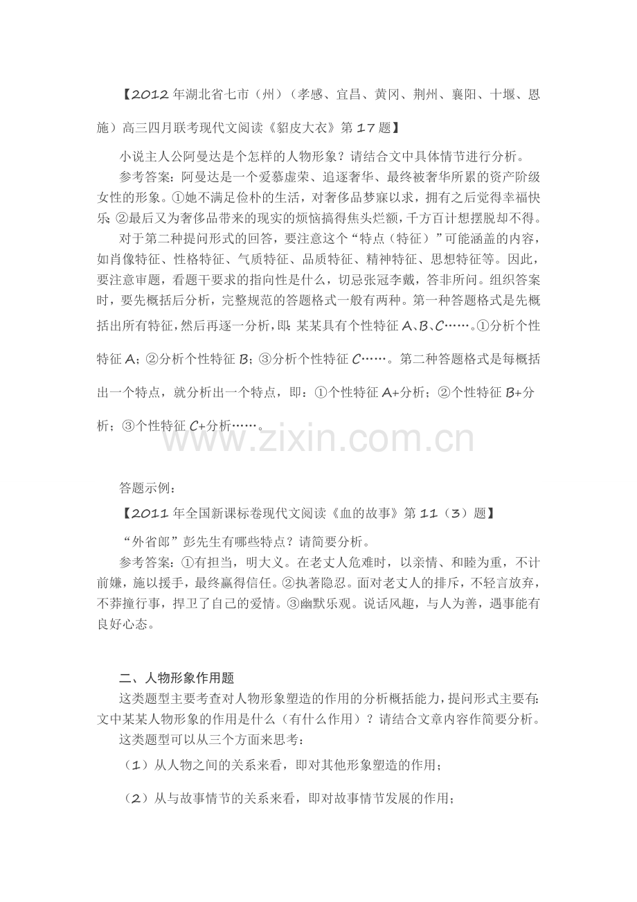 高考现代文：小说人物形象类题型的答题技巧.doc_第2页
