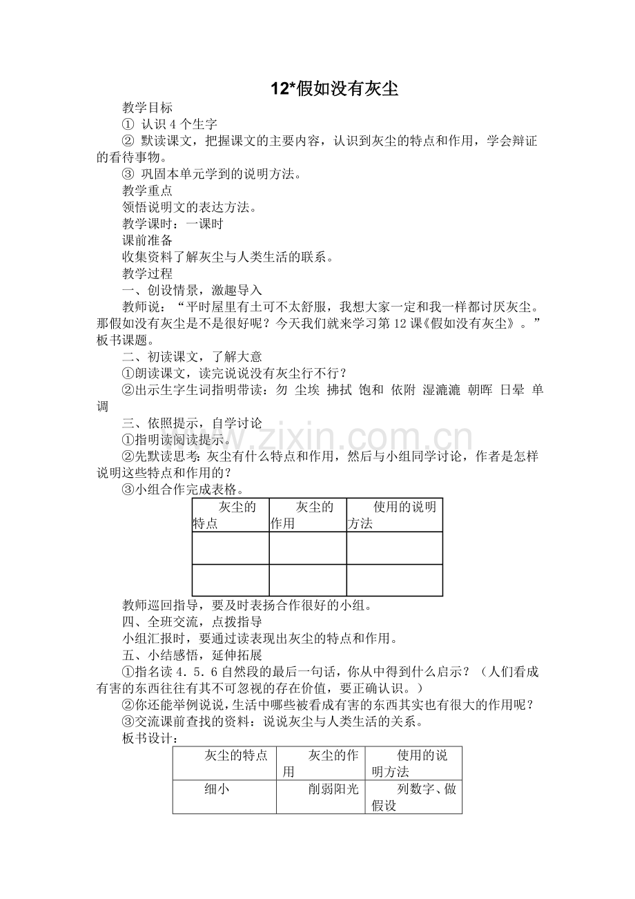 新建假如没有灰尘文档.doc_第1页