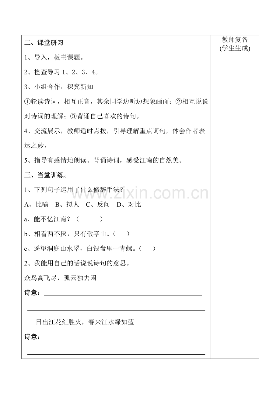 四年级语文下册导学案1.doc_第2页