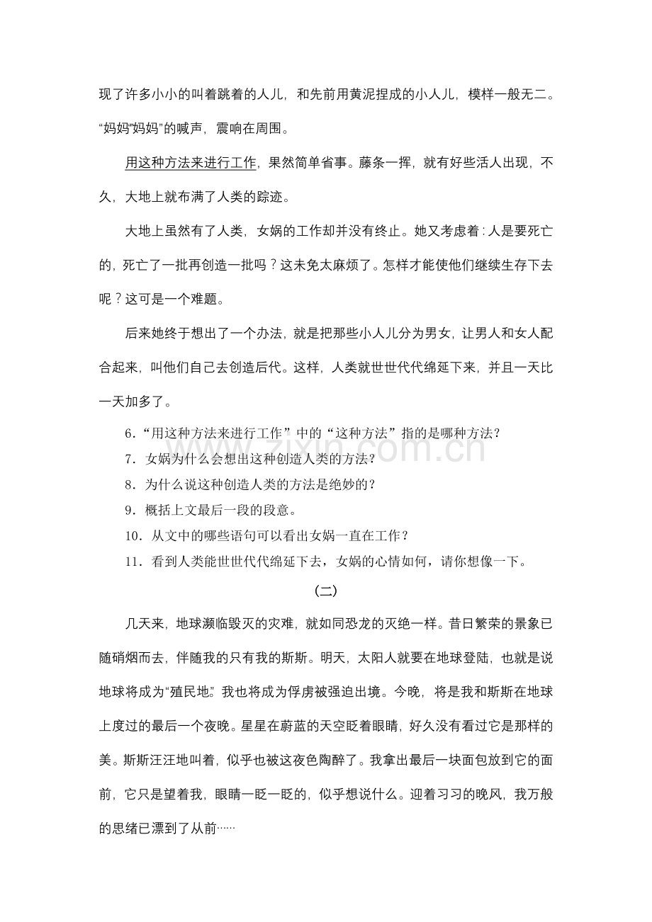 七年级语文上册女娲造人练习题.doc_第2页