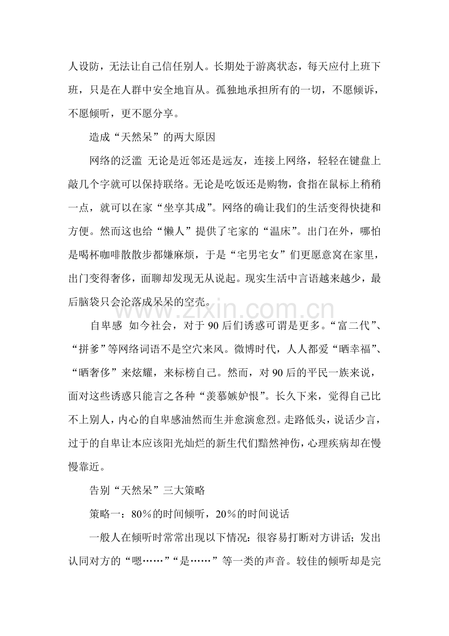 依赖网络造就天然呆 心理专家支招做改变.doc_第2页