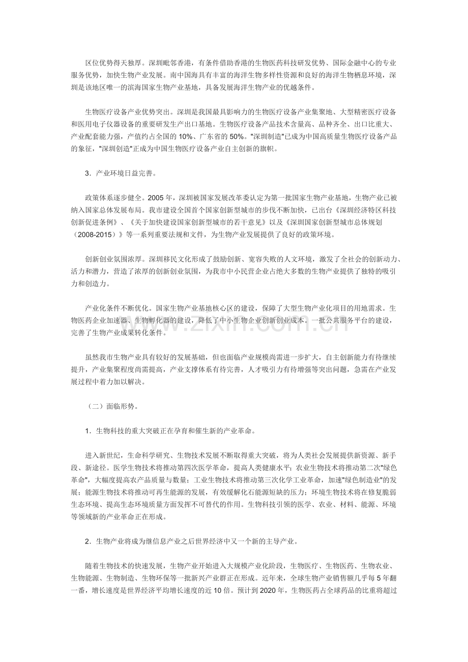 深圳生物产业振兴发展规划.docx_第2页