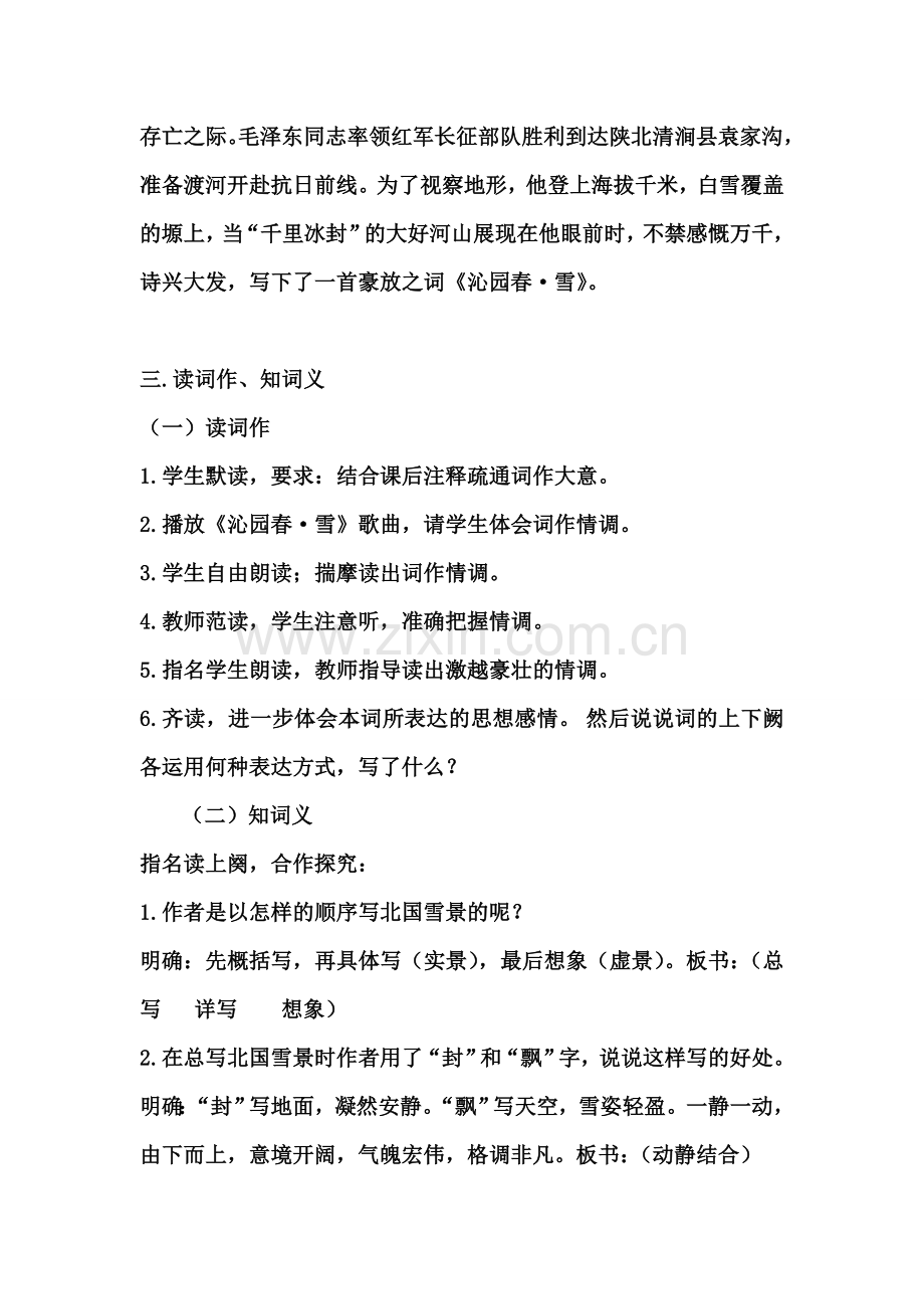 《沁园春-雪》---.doc_第2页