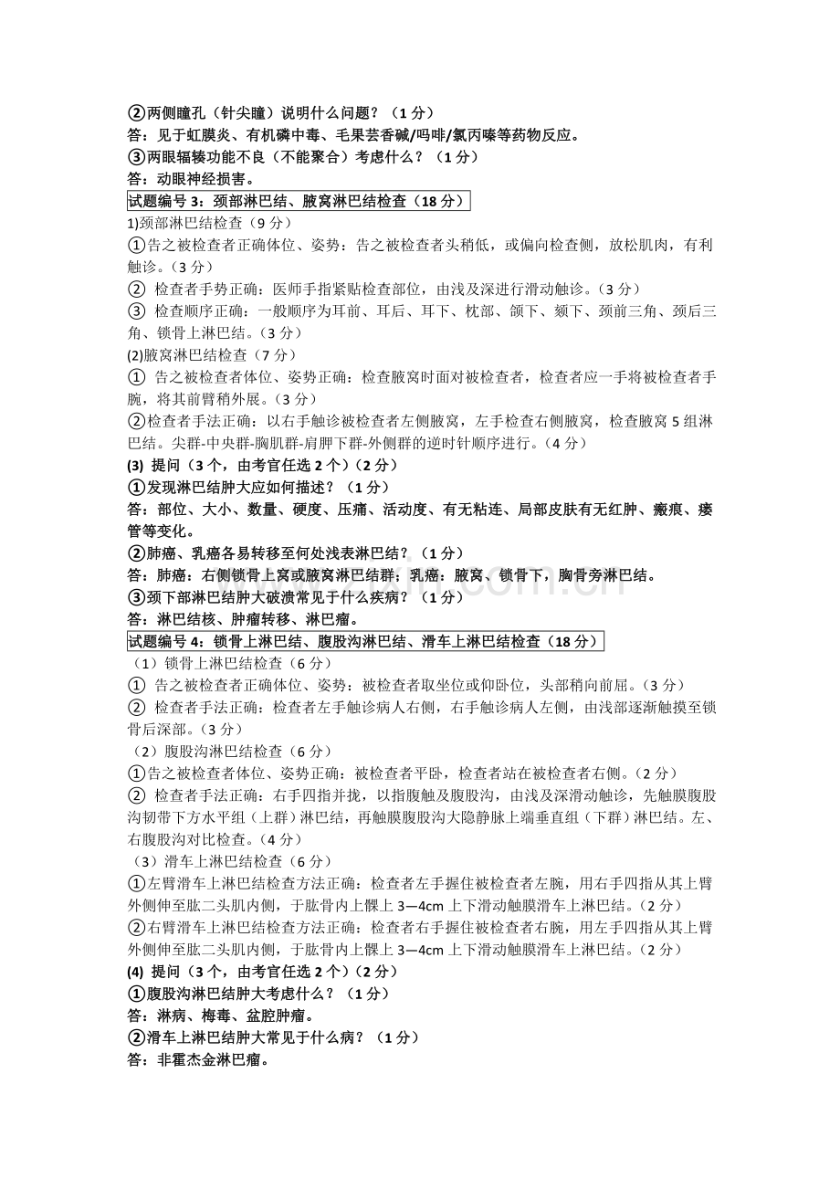 临床技能考核----体格检查.doc_第2页