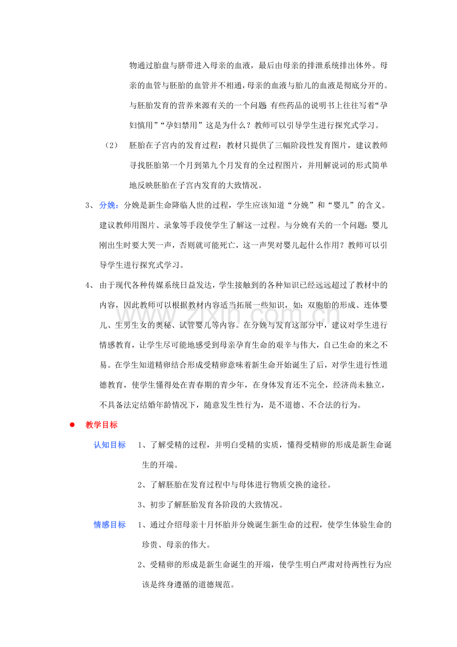 七年级科学下册 1.1 新生命的诞生（第2课时）教案 （新版）浙教版-（新版）浙教版初中七年级下册自然科学教案.doc_第2页