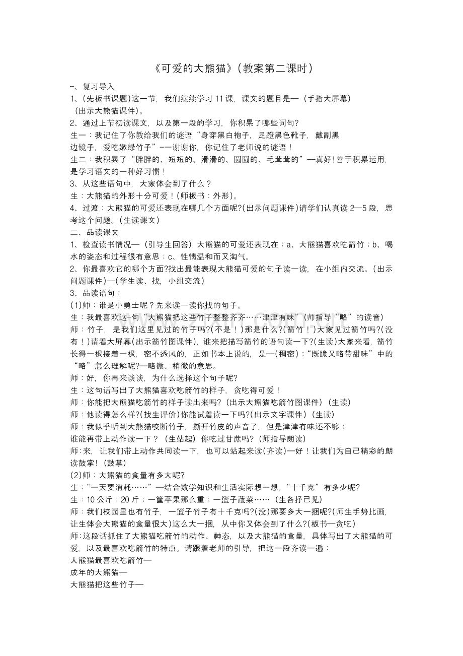 可爱的大熊猫.docx_第1页