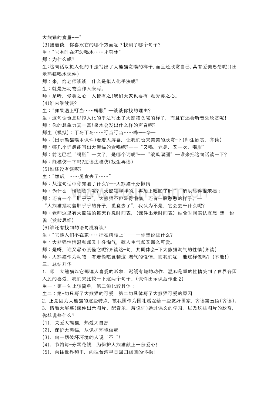 可爱的大熊猫.docx_第2页