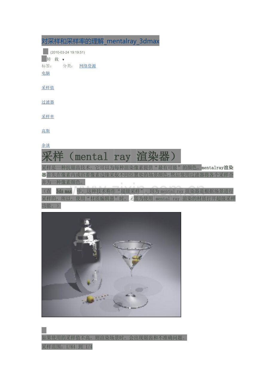 采样(mental ray 渲染器).doc_第1页