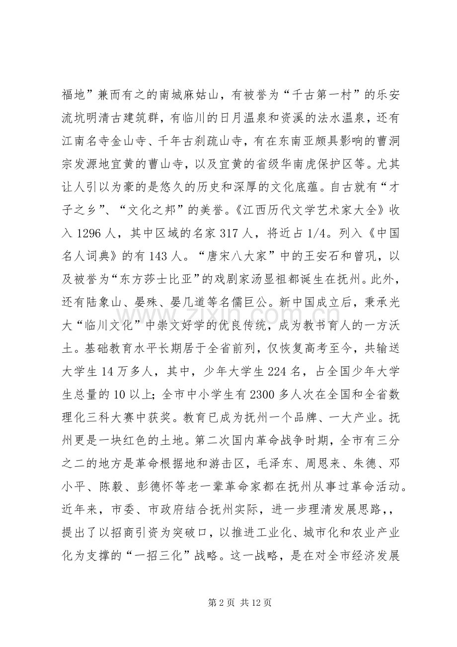 在X党政代表团来我市考察座谈会上的讲话发言.docx_第2页