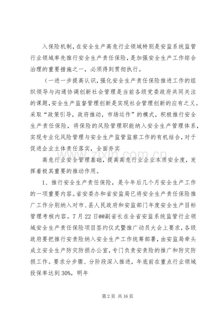 在安全生产责任险推行暨职业健康监管启动工作会议上的讲话发言.docx_第2页