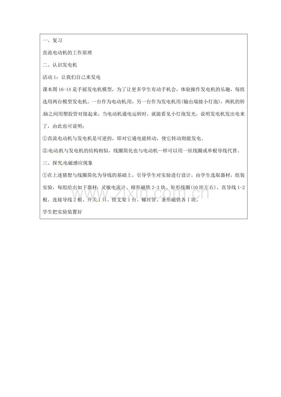 九年级物理下册 17.3 发电机为什么能发电教学设计 （新版）粤教沪版-（新版）粤教沪版初中九年级下册物理教案.doc_第2页