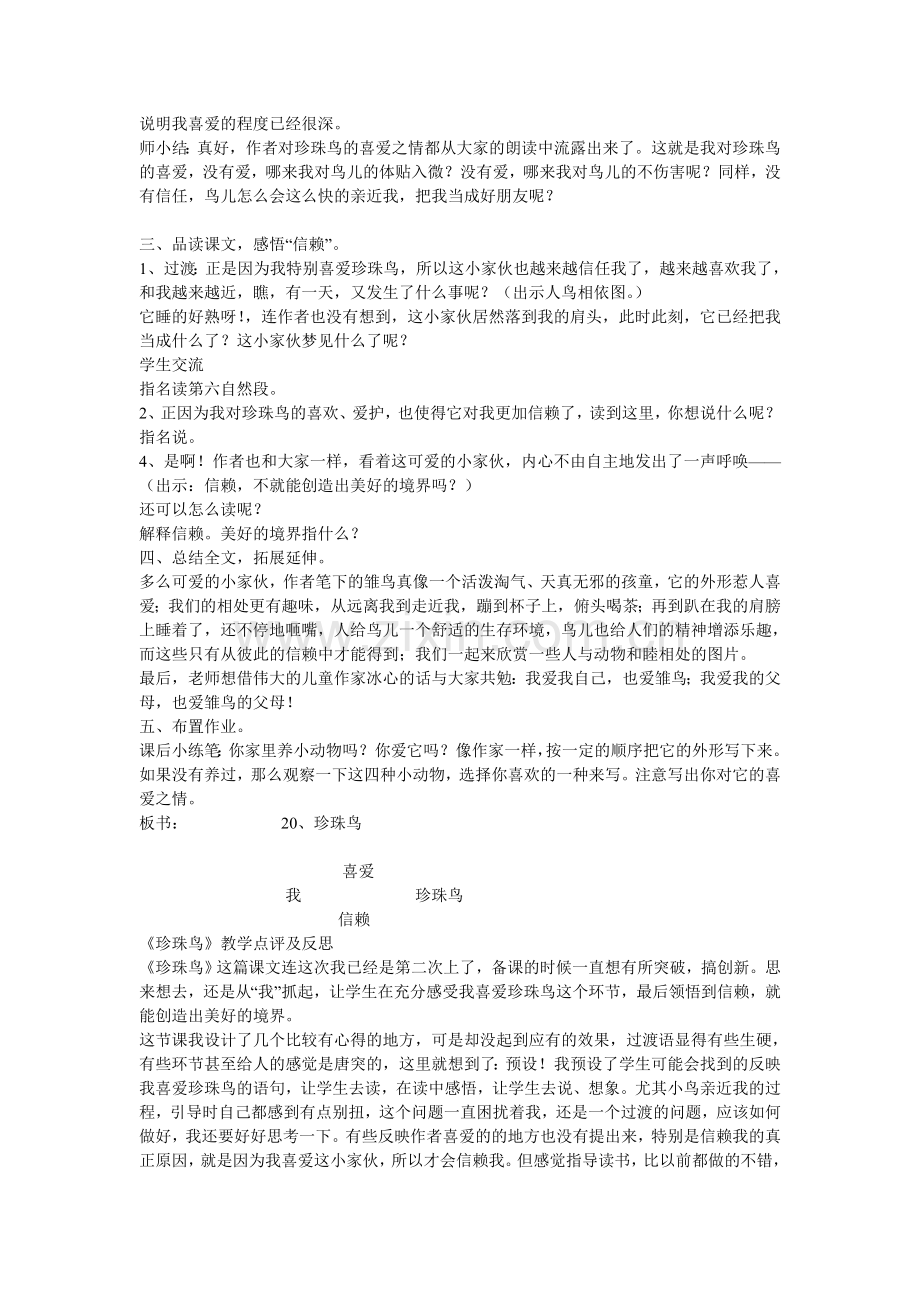 珍珠鸟教案与点评.doc_第2页