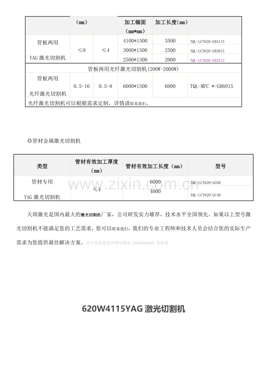 如何选择适合自己的激光切割机设备.docx_第2页