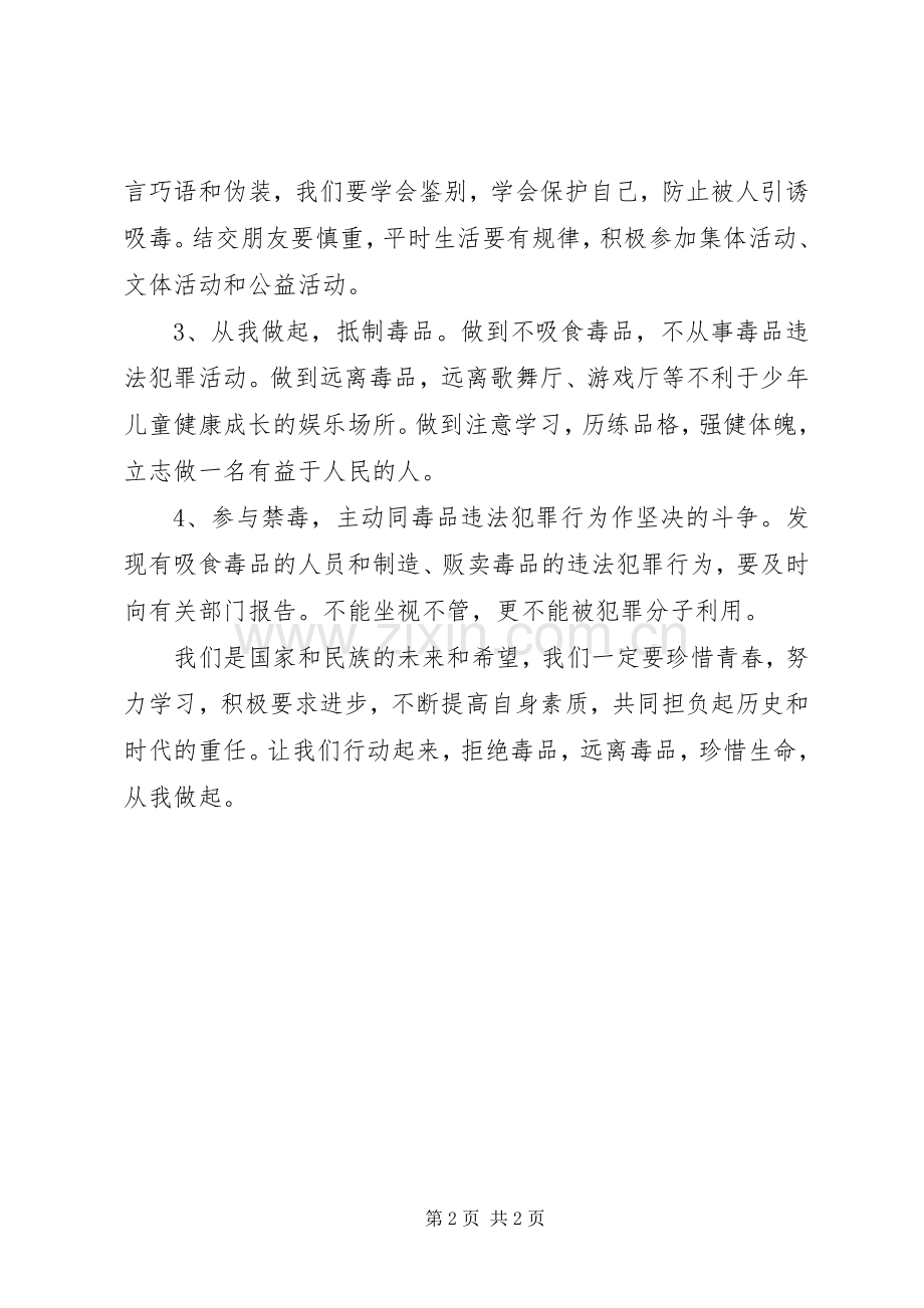 范兴集中心小学禁毒宣誓活动的的讲话稿.docx_第2页