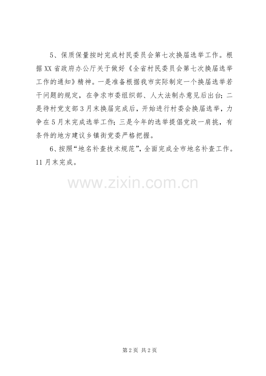 民政局重点工作计划.docx_第2页