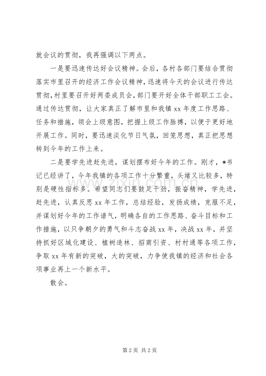 人大宣传工作先进单位和先进个人表彰大会主持的的讲话稿.docx_第2页