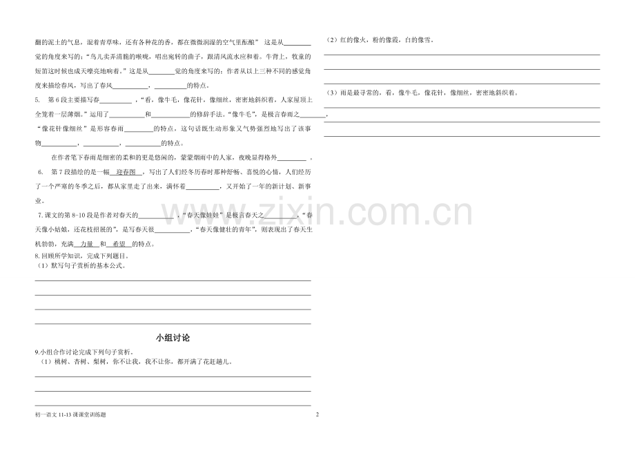 初一语文11-13课潜伏训练（《春》范例）.doc_第2页