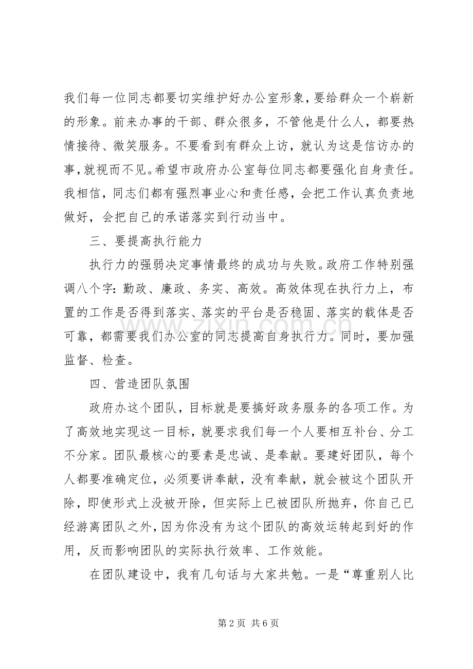 市长在市政府办职工大会讲话发言.docx_第2页