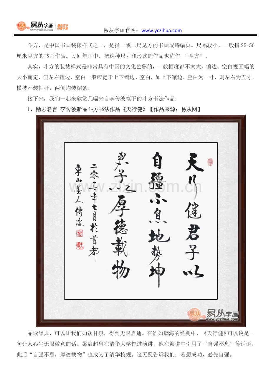 李传波斗方书法作品欣赏之哲理名言书法(5幅).docx_第1页