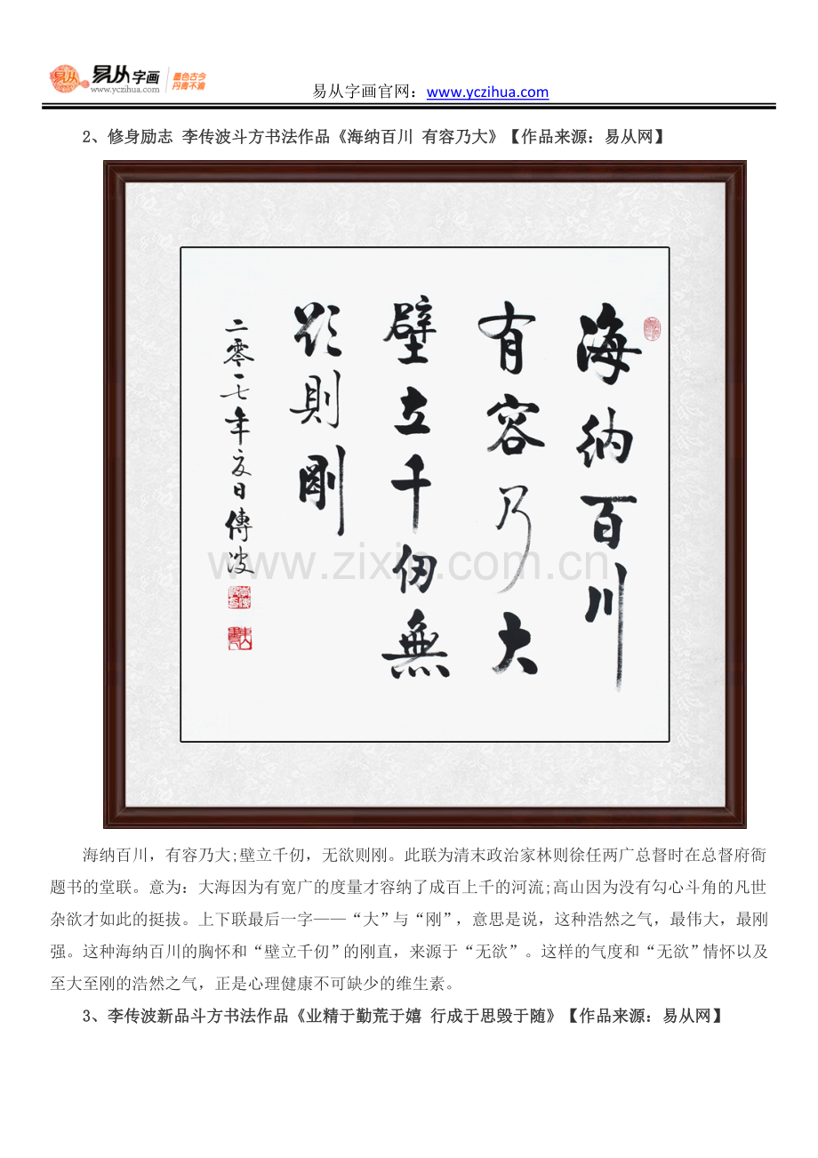 李传波斗方书法作品欣赏之哲理名言书法(5幅).docx_第2页