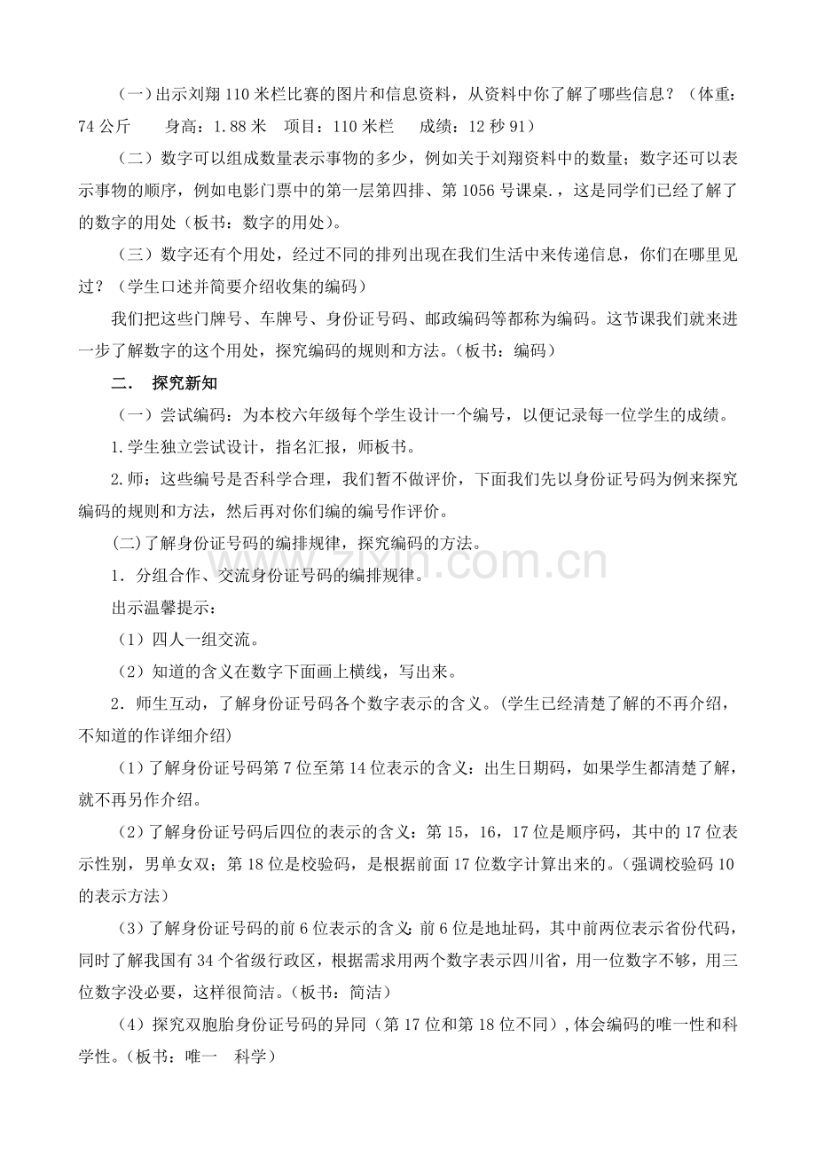 《数字的用处》教学设计.doc_第2页