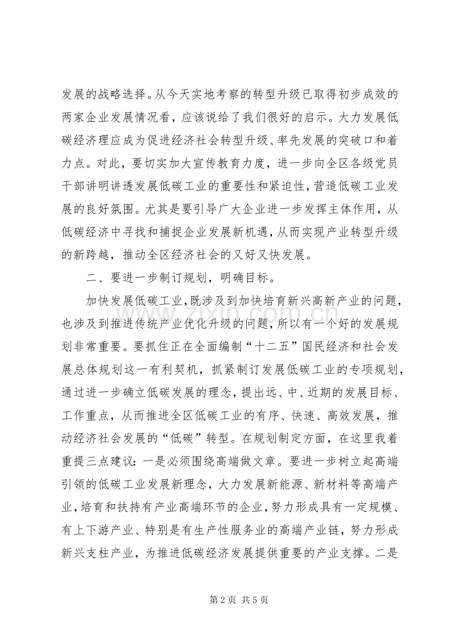 市长在低碳工业协商会讲话发言.docx_第2页