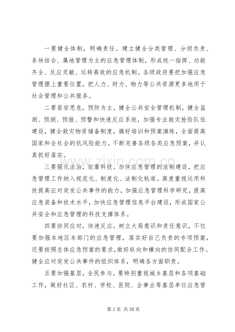 环保局环境应急管理工作讲话发言.docx_第2页