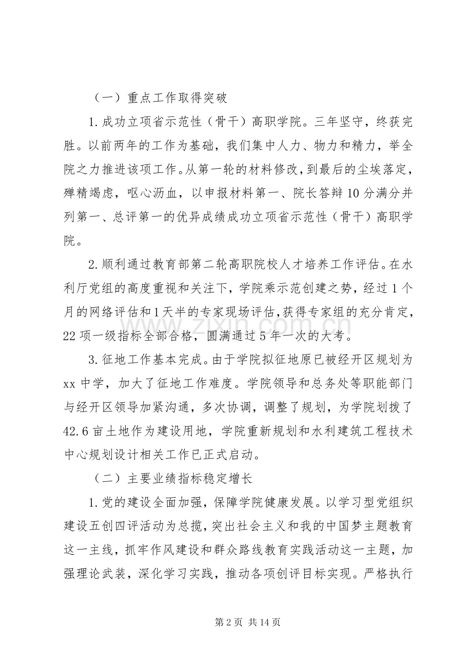 教职工大会校长讲话发言稿【XX年校长教职工大会讲话发言稿】.docx_第2页