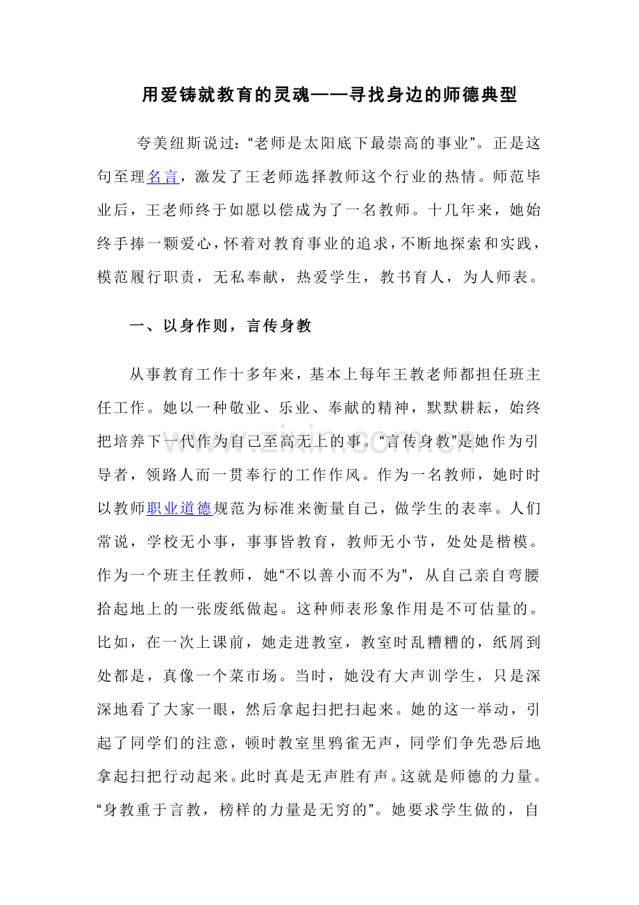 模块2作业1寻找身边的师德典范.doc_第1页