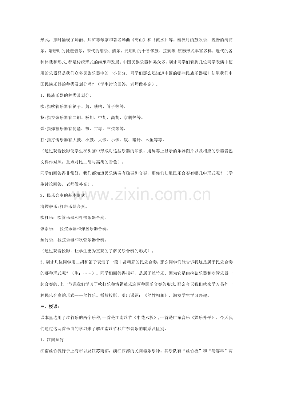 丝竹音乐教案.doc_第2页