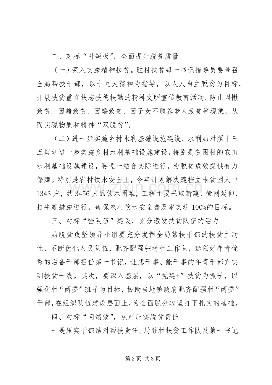 水利局脱贫攻坚工作计划.docx_第2页