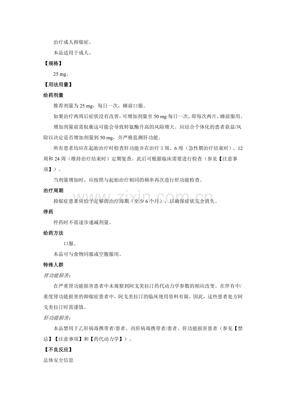 阿美宁说明书.doc_第2页