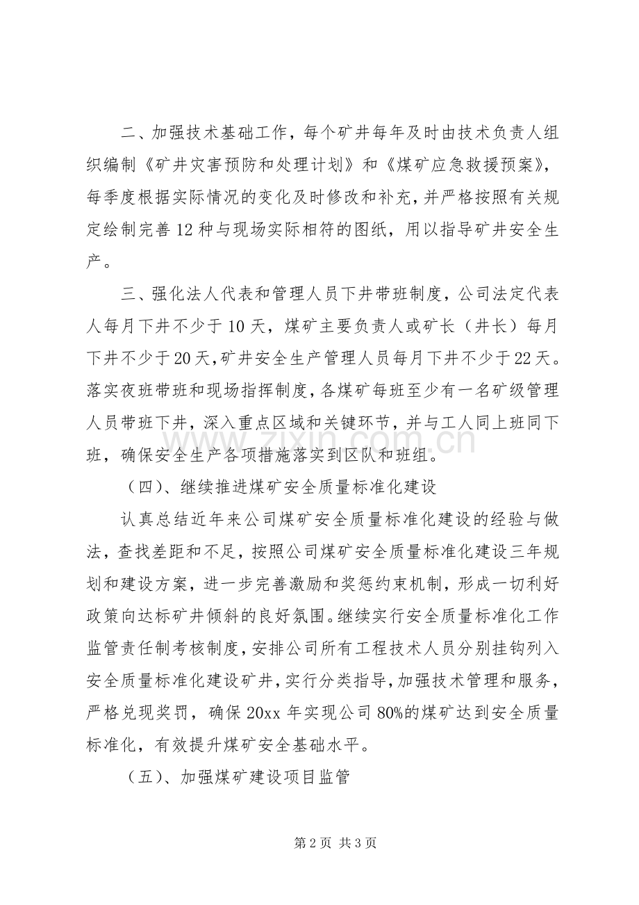 安全生产工作计划报告.docx_第2页