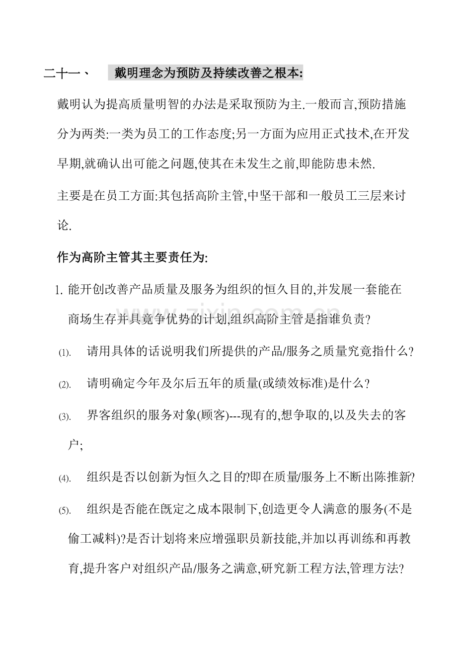品质成本管理(1).docx_第1页